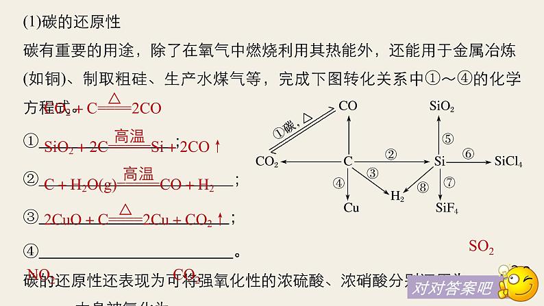 高考化学（人教）大一轮学考复习考点突破课件：第四章　非金属及其化合物 第14讲08