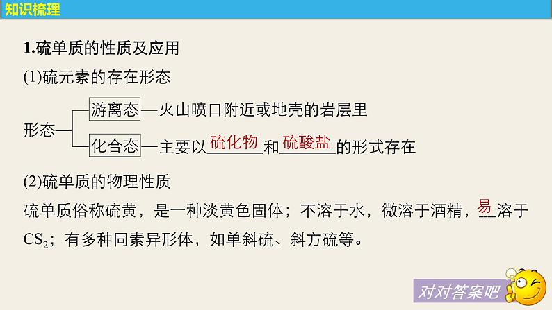 高考化学（人教）大一轮学考复习考点突破课件：第四章　非金属及其化合物 第16讲第5页