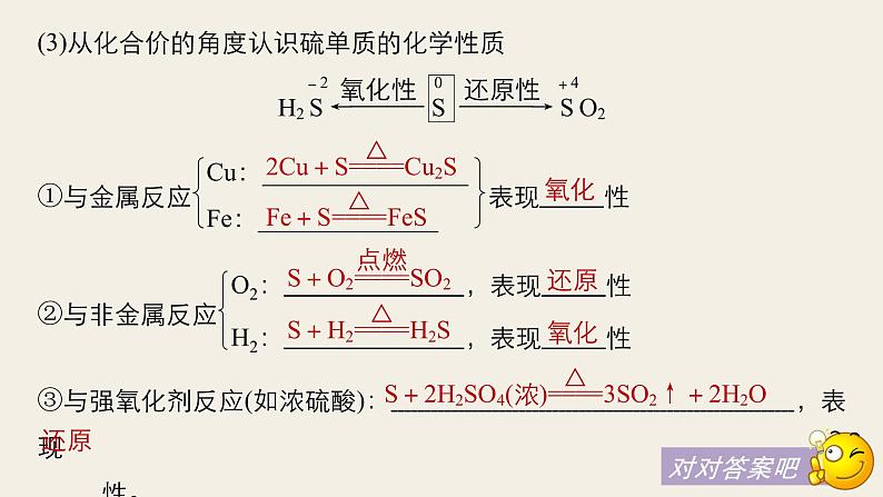 高考化学（人教）大一轮学考复习考点突破课件：第四章　非金属及其化合物 第16讲06