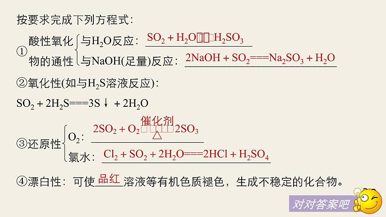 高考化学（人教）大一轮学考复习考点突破课件：第四章　非金属及其化合物 第16讲第8页