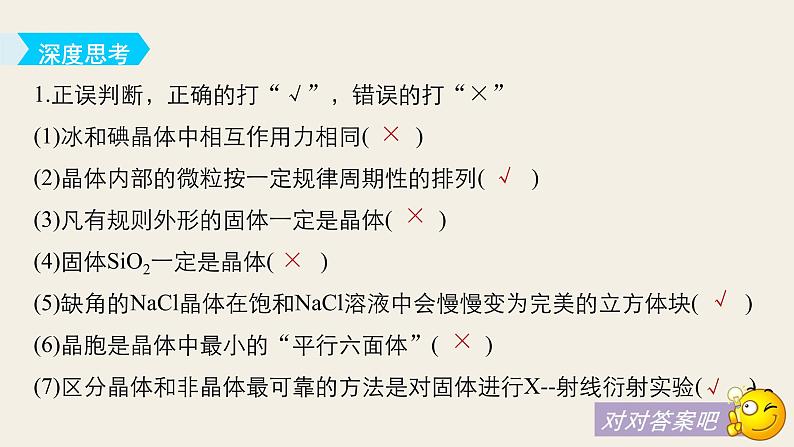 高考化学（人教）大一轮学考复习考点突破课件：第十二章　物质结构与性质（选考） 第39讲07