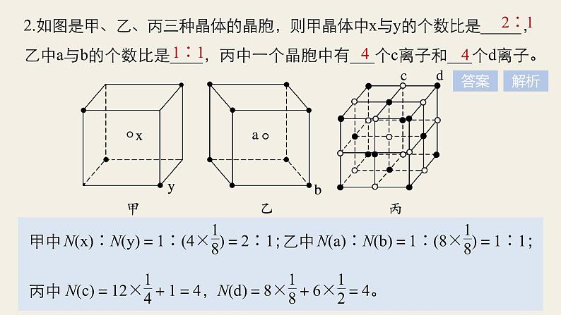 高考化学（人教）大一轮学考复习考点突破课件：第十二章　物质结构与性质（选考） 第39讲08