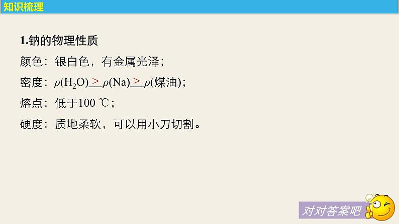 高考化学（人教）大一轮学考复习考点突破课件：第三章　金属及其化合物 第10讲第5页