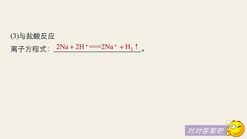 高考化学（人教）大一轮学考复习考点突破课件：第三章　金属及其化合物 第10讲第8页