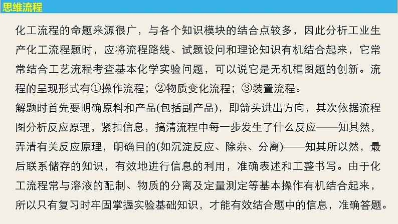 高考化学（人教）大一轮学考复习考点突破课件：第十章　化学实验热点 第32讲04