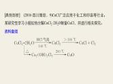 高考化学（人教）大一轮学考复习考点突破课件：第十章　化学实验热点 第32讲