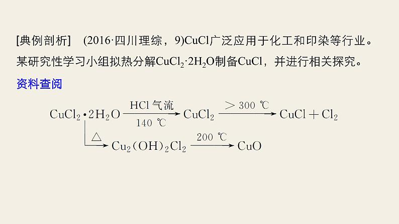 高考化学（人教）大一轮学考复习考点突破课件：第十章　化学实验热点 第32讲05