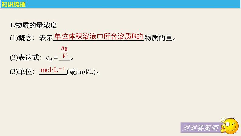 高考化学（人教）大一轮学考复习考点突破课件：第一章　从实验学化学第4讲05