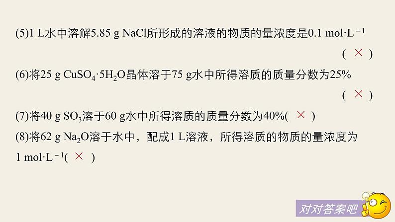 高考化学（人教）大一轮学考复习考点突破课件：第一章　从实验学化学第4讲08