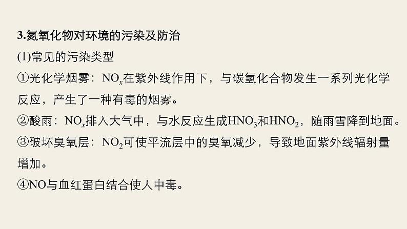 高考化学（人教）大一轮学考复习考点突破课件：第四章　非金属及其化合物 第17讲第7页