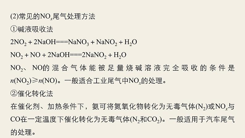 高考化学（人教）大一轮学考复习考点突破课件：第四章　非金属及其化合物 第17讲第8页