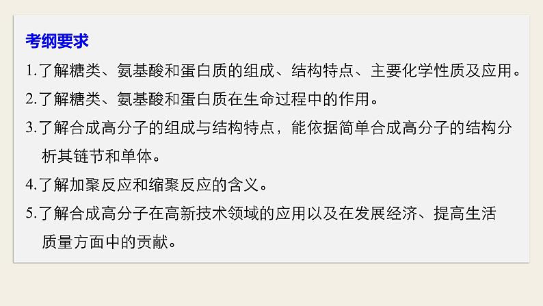 高考化学（人教）大一轮学考复习考点突破课件：第十一章　有机化学基础（选考） 第36讲02