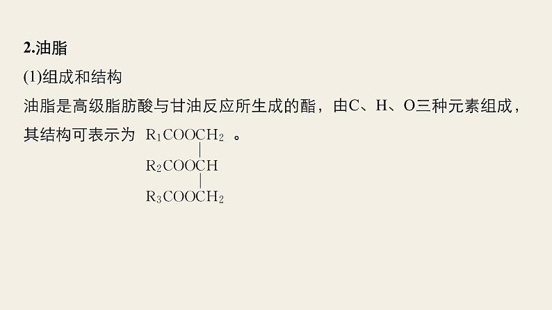 高考化学（人教）大一轮学考复习考点突破课件：第十一章　有机化学基础（选考） 第36讲08