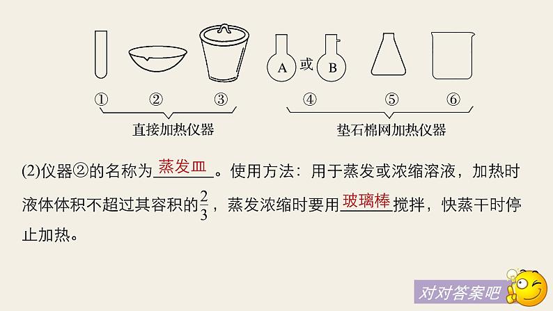 高考化学（人教）大一轮学考复习考点突破课件：第一章　从实验学化学第1讲06