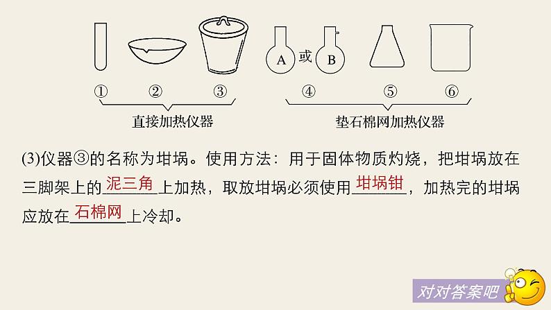 高考化学（人教）大一轮学考复习考点突破课件：第一章　从实验学化学第1讲07