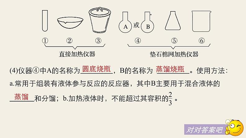 高考化学（人教）大一轮学考复习考点突破课件：第一章　从实验学化学第1讲08