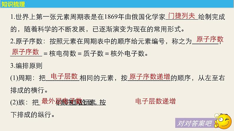 高考化学（人教）大一轮学考复习考点突破课件：第五章　物质结构　元素周期律 第19讲05