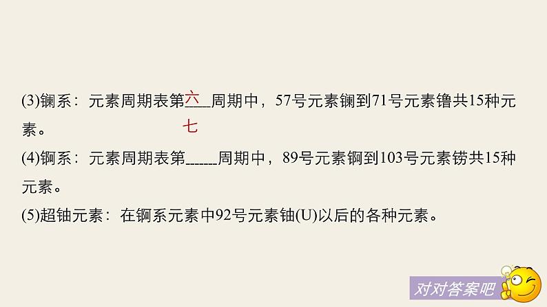 高考化学（人教）大一轮学考复习考点突破课件：第五章　物质结构　元素周期律 第19讲08