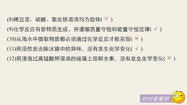 高考化学（人教）大一轮学考复习考点突破课件：第二章 化学物质及其变化 本章易错题重练05