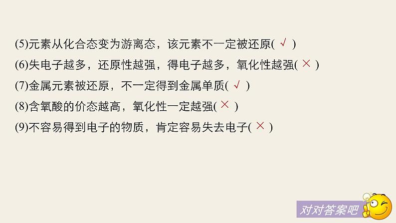 高考化学（人教）大一轮学考复习考点突破课件：第二章 化学物质及其变化 本章易错题重练07