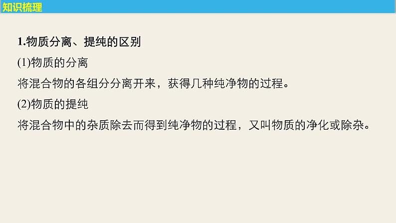 高考化学（人教）大一轮学考复习考点突破课件：第一章　从实验学化学第2讲05