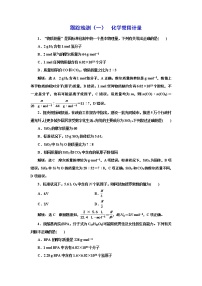 高考化学专题复习   跟踪检测（一） 化学常用计量（含解析）