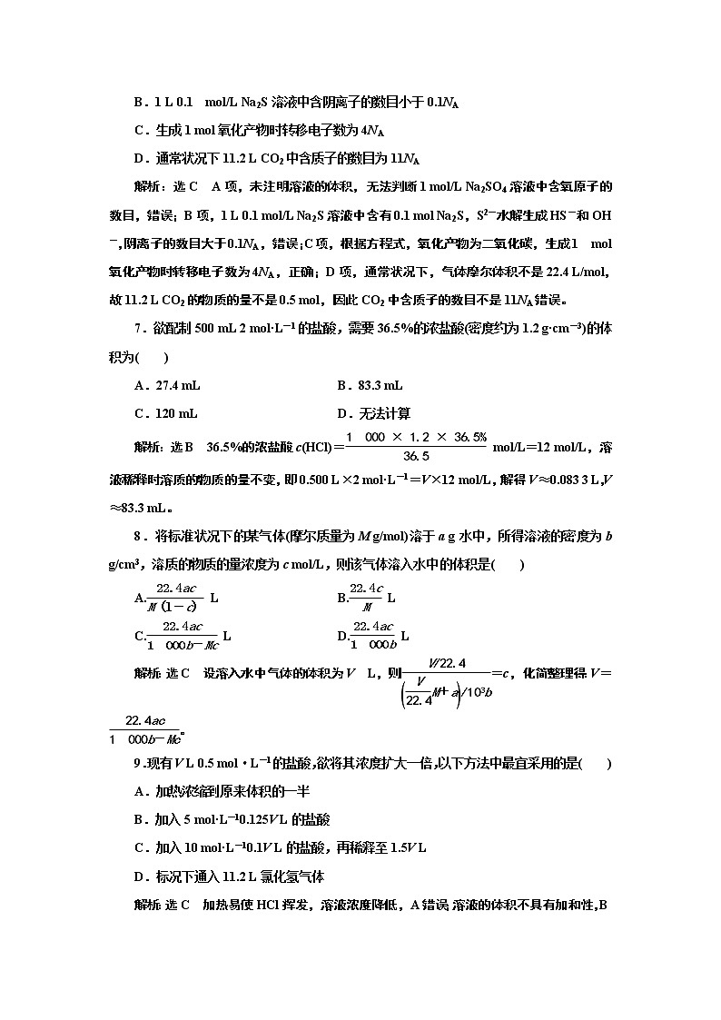高考化学专题复习   跟踪检测（二）  以物质的量为中心的化学计算（含解析）第3页