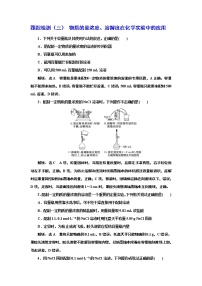 高考化学专题复习   跟踪检测（三）  物质的量浓度、溶解度在化学实验中的应用（含解析）