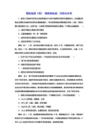 高考化学专题复习   跟踪检测（四）  物质的组成、性质和分类（含解析）