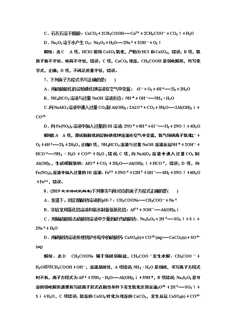高考化学专题复习   跟踪检测（五）  离子反应 离子方程式（含解析）试卷03
