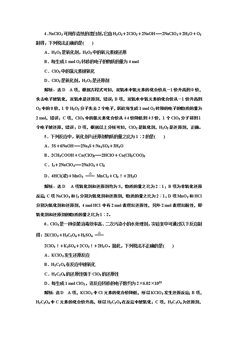 高考化学专题复习   跟踪检测（七）  氧化还原反应的基本概念和规律（含解析）试卷02