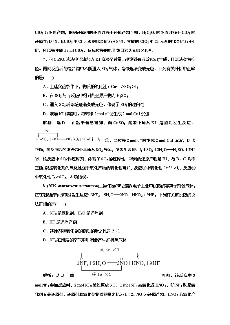 高考化学专题复习   跟踪检测（七）  氧化还原反应的基本概念和规律（含解析）试卷03