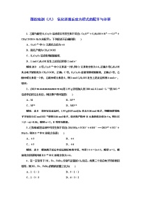 高考化学专题复习   跟踪检测（八）  氧化还原反应方程式的配平与计算（含解析）