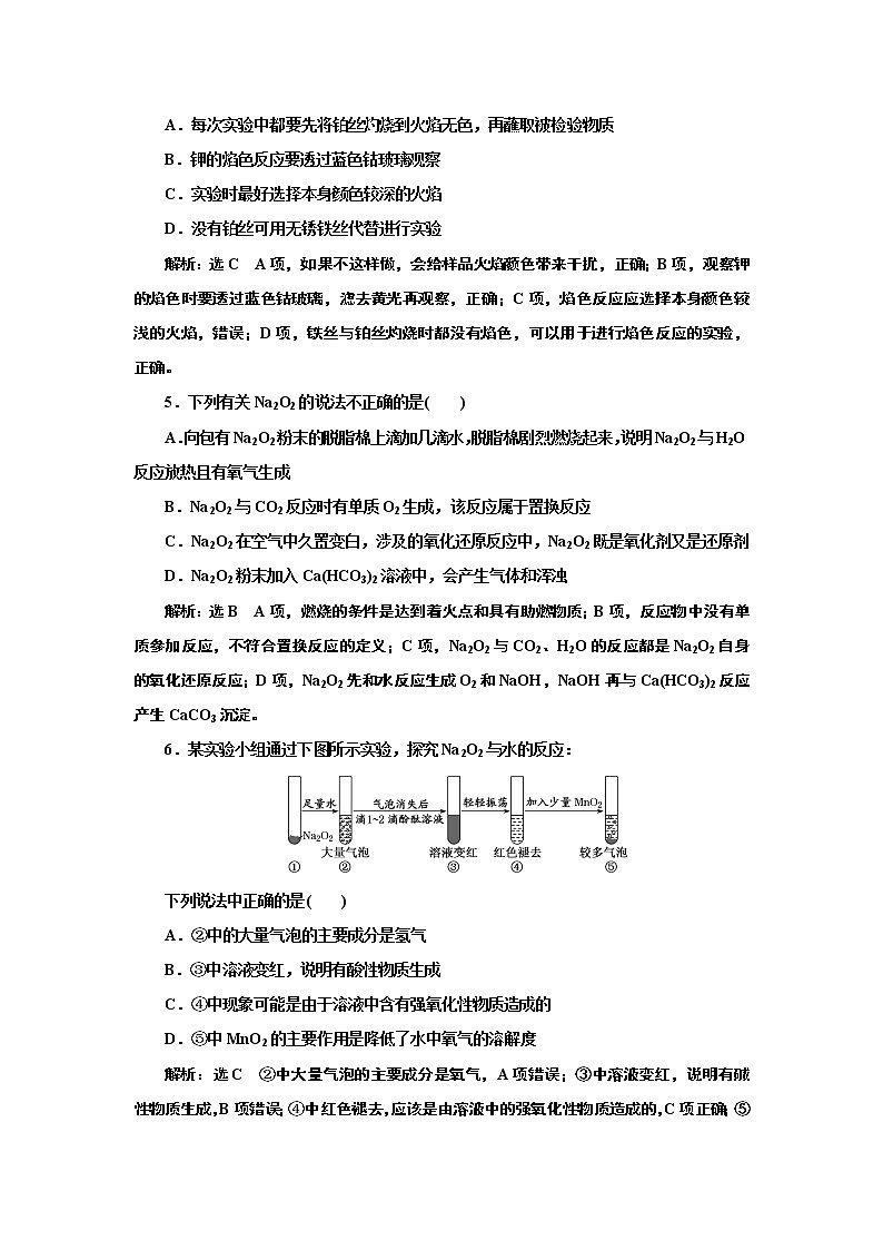 高考化学专题复习   跟踪检测（九）  钠及其重要化合物（含解析）试卷02