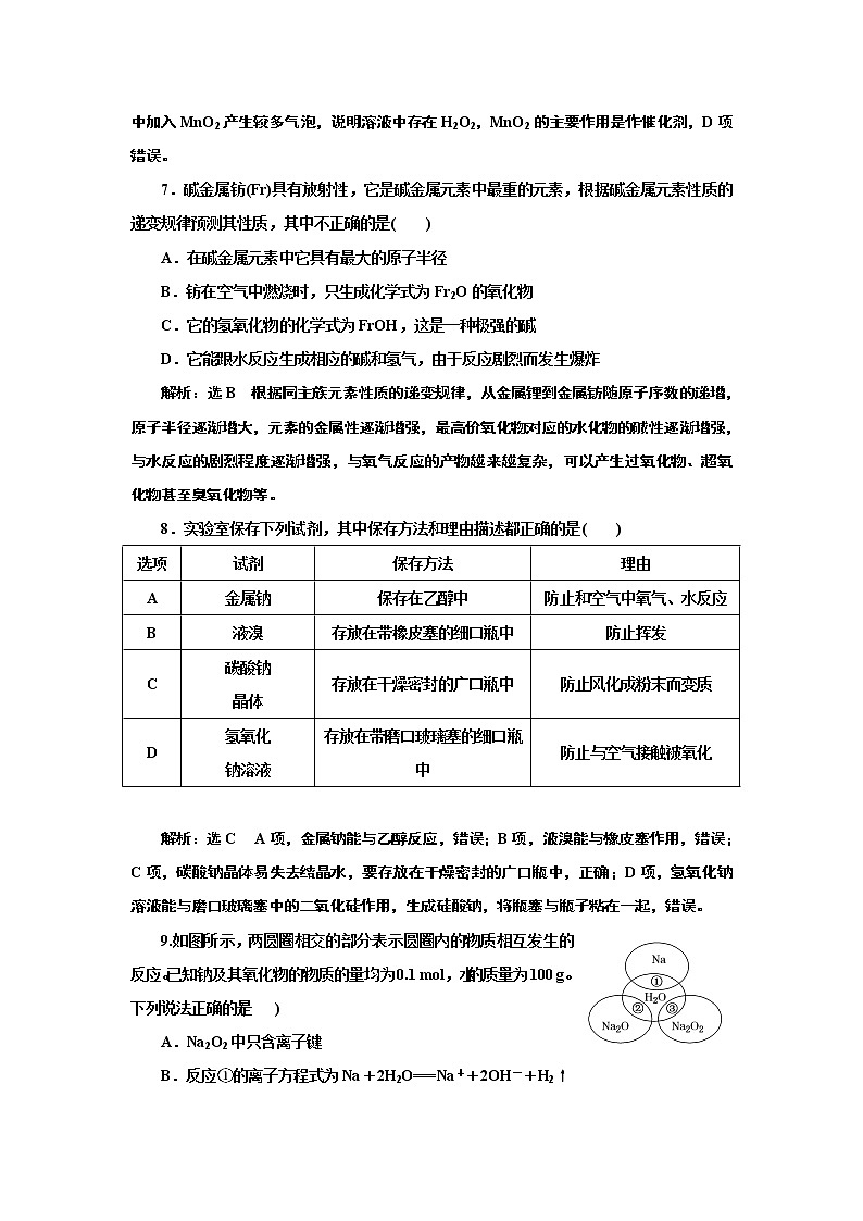 高考化学专题复习   跟踪检测（九）  钠及其重要化合物（含解析）试卷03