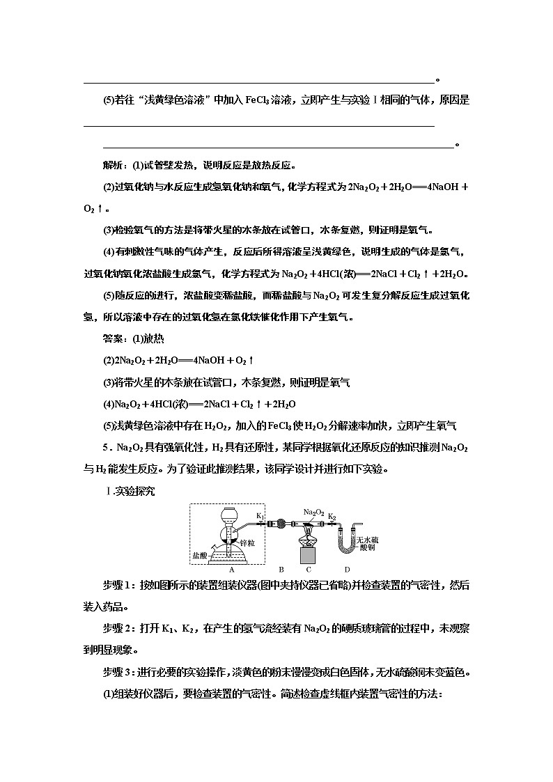 高考化学专题复习   跟踪检测（十）  关于过氧化钠、碳酸钠的实验探究与计算（含解析）试卷03