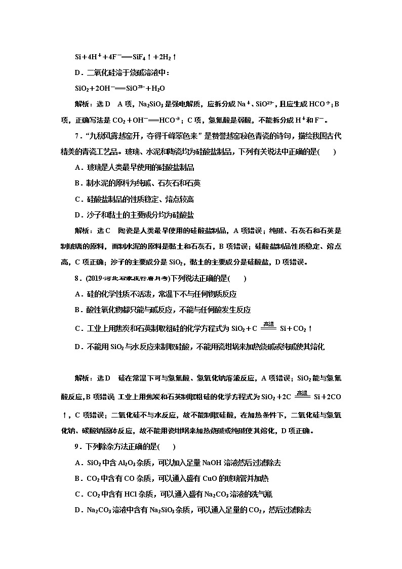 高考化学专题复习   跟踪检测（十六）  碳、硅及其重要化合物（含解析）试卷03