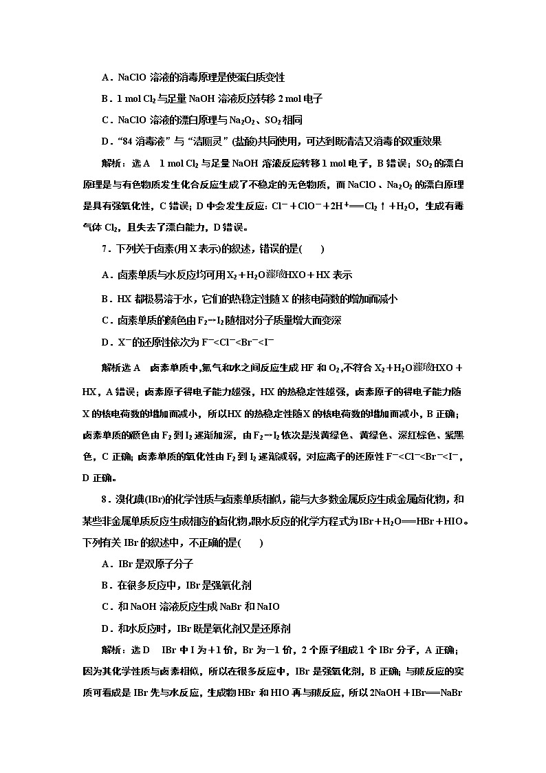 高考化学专题复习   跟踪检测（十七）  氯及其化合物（含解析）试卷03
