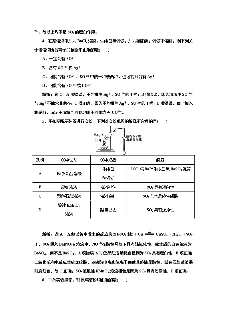 高考化学专题复习   跟踪检测（十九）  硫及其重要化合物（含解析）试卷02