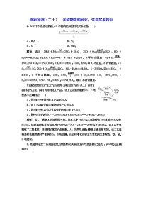 高考化学专题复习   跟踪检测（二十）  含硫物质的转化、性质实验探究（含解析）