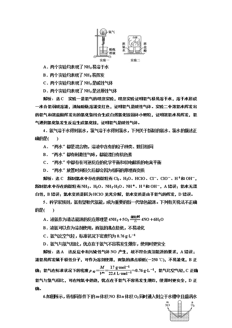 高考化学专题复习   跟踪检测（二十一）  氮及其重要化合物（含解析）试卷02