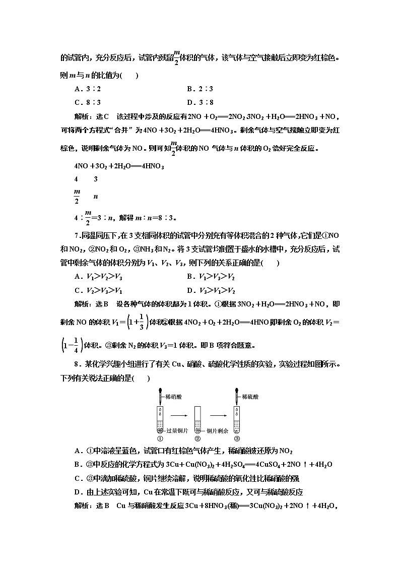 高考化学专题复习   跟踪检测（二十一）  氮及其重要化合物（含解析）试卷03