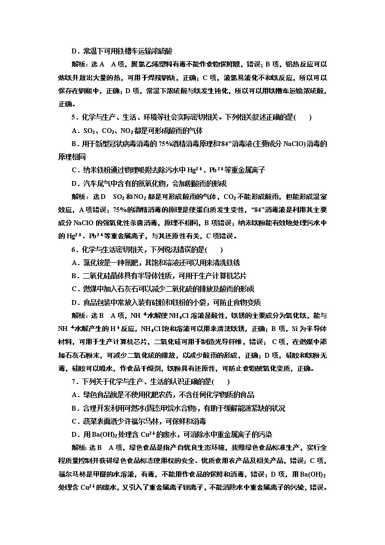 高考化学专题复习   跟踪检测（二十三）  无机物的性质、用途和转化 环境保护（含解析）试卷02