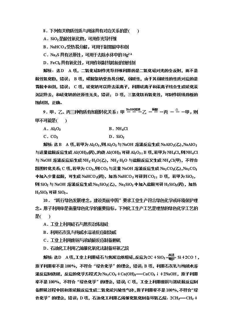 高考化学专题复习   跟踪检测（二十三）  无机物的性质、用途和转化 环境保护（含解析）试卷03