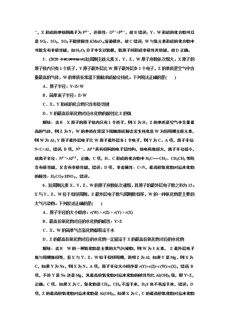高考化学专题复习   跟踪检测（二十六）  “位、构、性”关系的综合推断（含解析）第3页