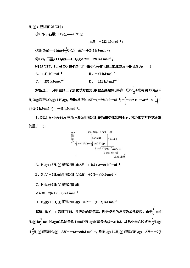 高考化学专题复习   跟踪检测（二十七）  化学能与热能（含解析）试卷02