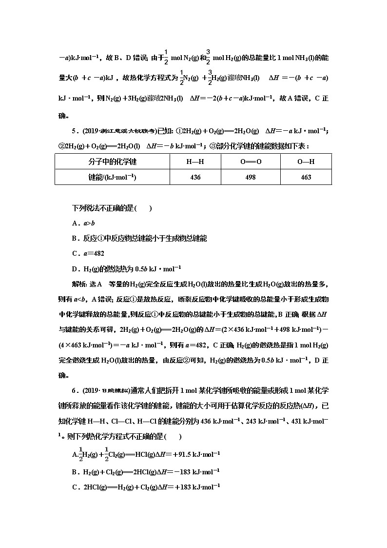 高考化学专题复习   跟踪检测（二十七）  化学能与热能（含解析）试卷03