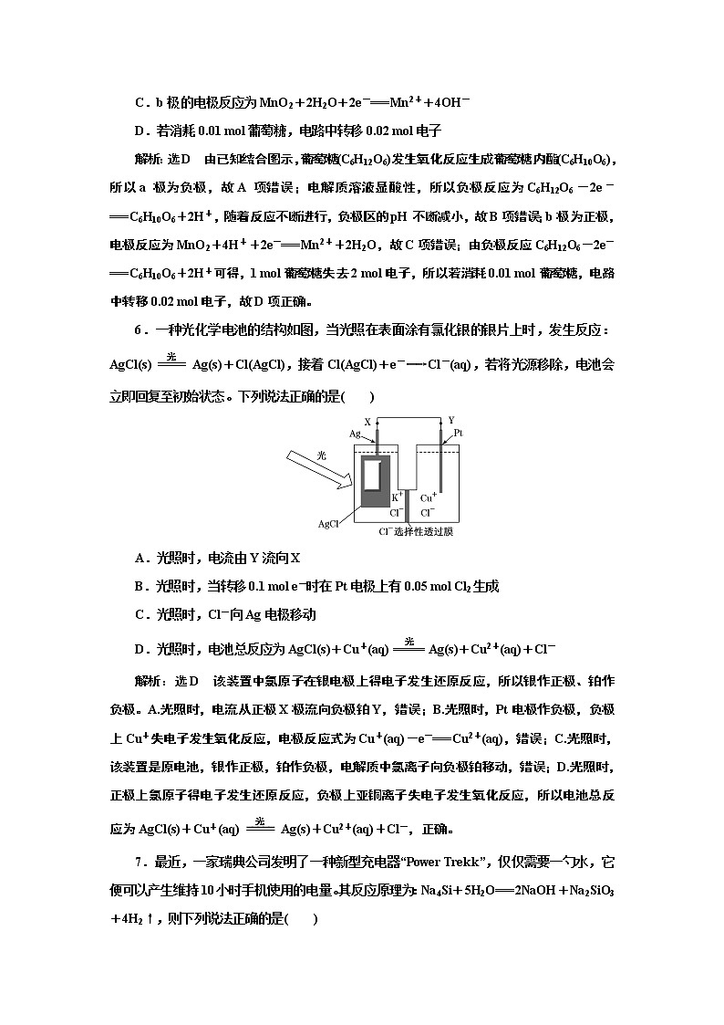 高考化学专题复习   跟踪检测（二十八）  原电池、化学电源（含燃料电池）（含解析）第3页