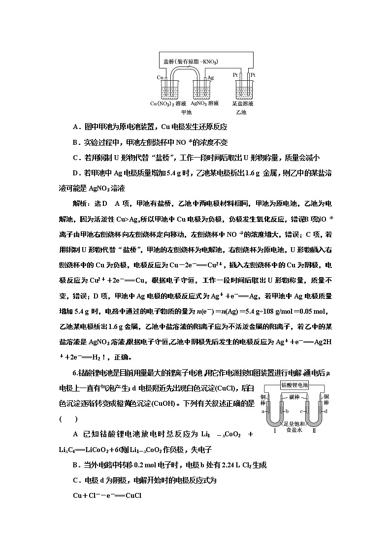 高考化学专题复习   跟踪检测（三十）  电化学原理的综合应用（含解析）第3页