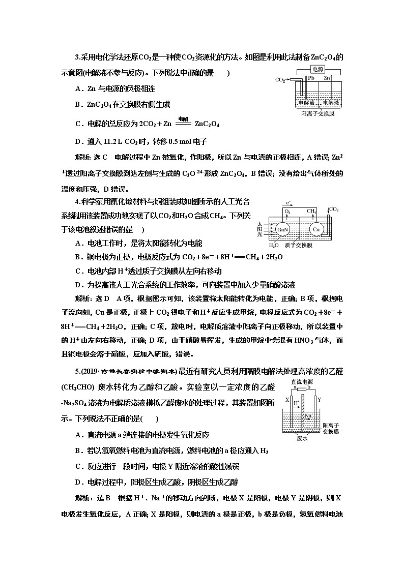 高考化学专题复习   跟踪检测（三十一）  电化学装置中的离子交换膜（含解析）第2页